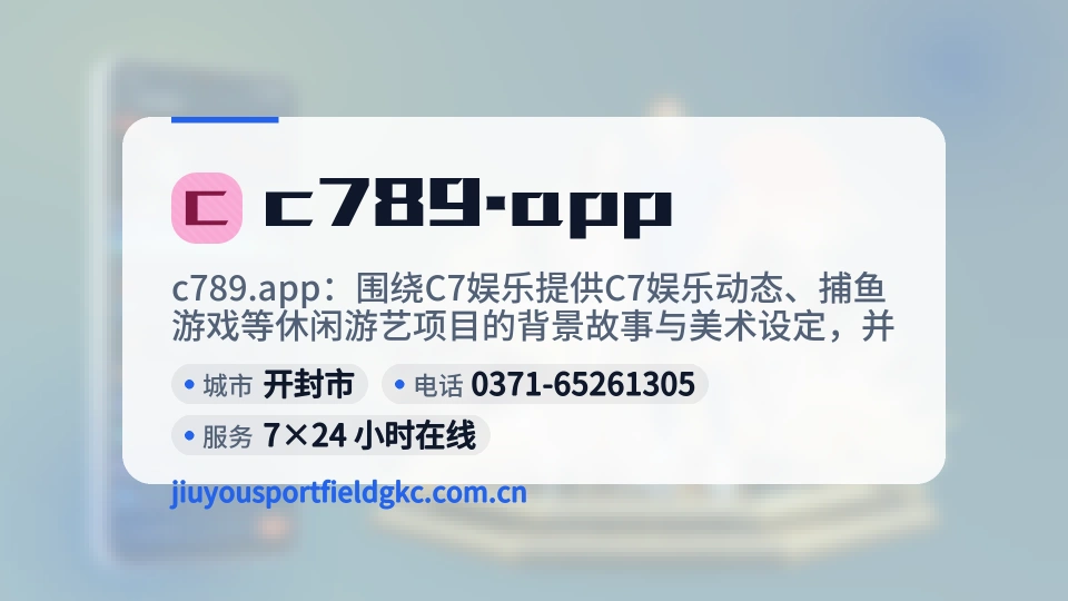 关于c789.app